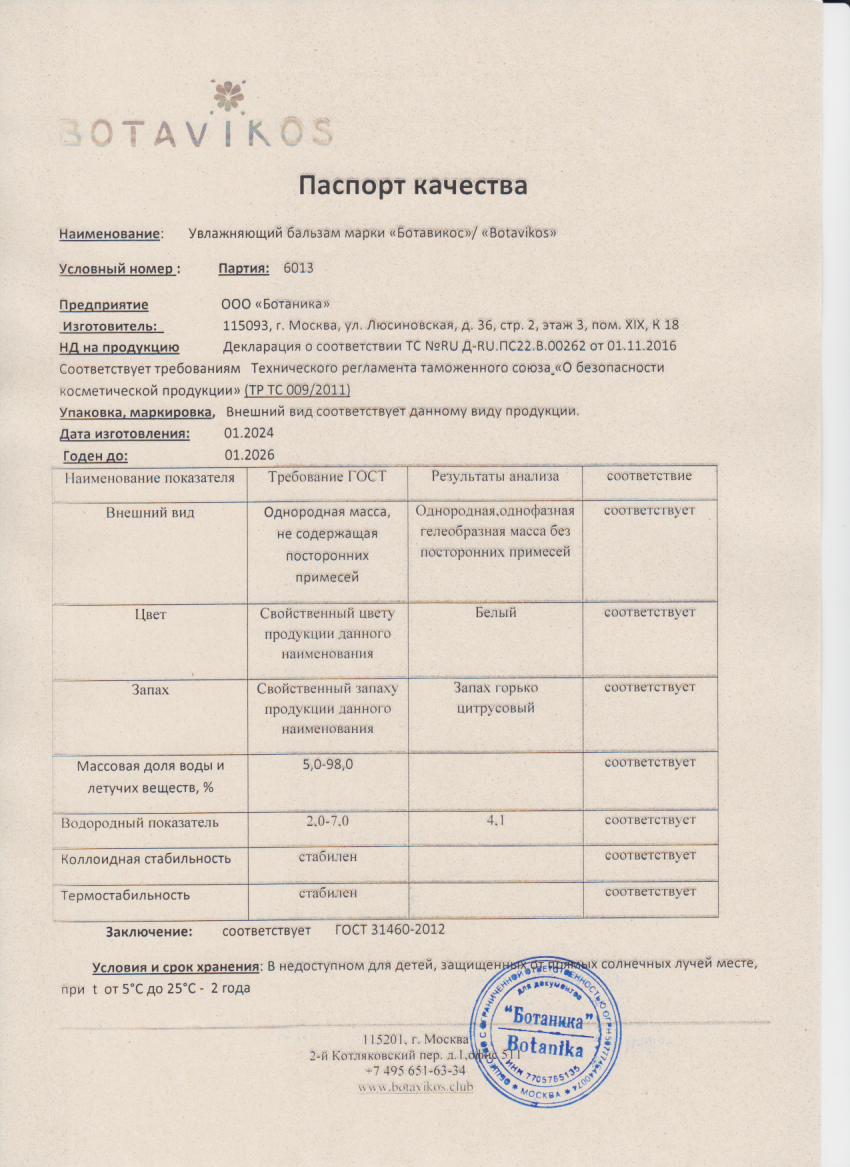 Паспорт №012024